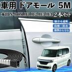  Honda N-BOX JF1 JF2 JF3 JF4 машина молдинг на двери край двери mold a защита протектор U знак type царапина предотвращение защита шум снижение 5M 2 шт. комплект WeCar