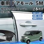  Honda N-BOX slash?JF1 JF2 машина молдинг на двери край двери mold a защита протектор U знак type царапина предотвращение защита шум снижение 5M 2 шт. комплект WeCar