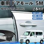  Honda N-VAN JJ1 JJ2 машина молдинг на двери край двери mold a защита протектор U знак type царапина предотвращение защита шум снижение 5M 2 шт. комплект WeCar