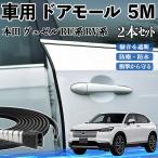  Honda Vezel RU серия RV серия машина молдинг на двери край двери mold a защита протектор U знак type царапина предотвращение защита шум снижение 5M 2 шт. комплект WeCar
