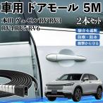  Honda Vezel RV RV3 RV4 RV5 RV6 машина молдинг на двери край двери mold a защита протектор U знак type царапина предотвращение защита шум снижение 5M 2 шт. комплект WeCar