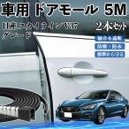  Nissan Skyline V37 комплектация машина молдинг на двери край двери mold a защита протектор U знак type царапина предотвращение защита шум снижение 5M 2 шт. комплект WeCar