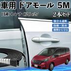  Nissan Serena C26 c27 машина молдинг на двери край двери mold a защита протектор U знак type царапина предотвращение защита шум снижение 5M 2 шт. комплект WeCar