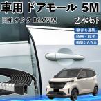  Nissan Sakura B6AW type машина молдинг на двери край двери mold a защита протектор U знак type царапина предотвращение защита шум снижение 5M 2 шт. комплект WeCar