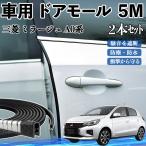  Mitsubishi Mirage A0 серия машина молдинг на двери край двери mold a защита протектор U знак type царапина предотвращение защита шум снижение 5M 2 шт. комплект WeCar