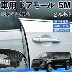  Mitsubishi Delica D:5 машина молдинг на двери край двери mold a защита протектор U знак type царапина предотвращение защита шум снижение 5M 2 шт. комплект WeCar
