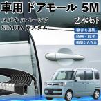  Suzuki Spacia SPACIA custom машина молдинг на двери край двери mold a защита протектор U знак type царапина предотвращение защита шум снижение 5M 2 шт. комплект WeCar