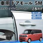  Suzuki Wagon R Smile машина молдинг на двери край двери mold a защита протектор U знак type царапина предотвращение защита шум снижение 5M 2 шт. комплект WeCar
