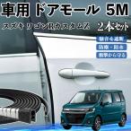  Suzuki Wagon R custom Z машина молдинг на двери край двери mold a защита протектор U знак type царапина предотвращение защита шум снижение 5M 2 шт. комплект WeCar