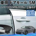  Subaru BRZ ZN6 type ZC6 type машина молдинг на двери край двери mold a защита протектор U знак type царапина предотвращение защита шум снижение 5M 2 шт. комплект WeCar