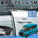  Subaru шифон custom новая модель LA650 660F машина молдинг на двери край двери mold a защита протектор U знак type царапина предотвращение защита шум снижение 5M 2 шт. комплект WeCar