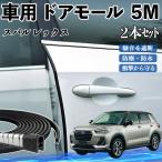  Subaru Rex машина молдинг на двери край двери mold a защита протектор U знак type царапина предотвращение защита шум снижение 5M 2 шт. комплект WeCar