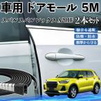  Subaru Subaru Rex A201F машина молдинг на двери край двери mold a защита протектор U знак type царапина предотвращение защита шум снижение 5M 2 шт. комплект WeCar