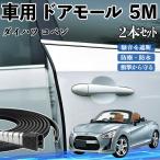  Daihatsu Copen машина молдинг на двери край двери mold a защита протектор U знак type царапина предотвращение защита шум снижение 5M 2 шт. комплект WeCar