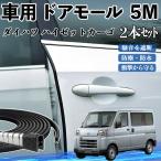  Daihatsu Hijet Cargo машина молдинг на двери край двери mold a защита протектор U знак type царапина предотвращение защита шум снижение 5M 2 шт. комплект WeCar