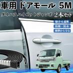  Daihatsu Hijet jumbo машина молдинг на двери край двери mold a защита протектор U знак type царапина предотвращение защита шум снижение 5M 2 шт. комплект WeCar