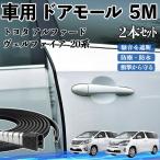  Toyota Alphard Vellfire 20 серия машина молдинг на двери край двери mold a защита протектор U знак type царапина предотвращение защита шум снижение 5M 2 шт. комплект WeCar