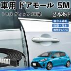  Toyota Vitz 130 серия машина молдинг на двери край двери mold a защита протектор U знак type царапина предотвращение защита шум снижение 5M 2 шт. комплект WeCar