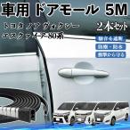  Toyota Noah Voxy Esquire 80 серия машина молдинг на двери край двери mold a защита протектор U знак type царапина предотвращение защита шум снижение 5M 2 шт. комплект WeCar