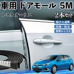  Toyota Auris машина молдинг на двери край двери mold a защита протектор U знак type царапина предотвращение защита шум снижение 5M 2 шт. комплект WeCar