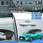 Toyota Sienta 170 серия NSP170G NHP170G машина молдинг на двери край двери mold a защита протектор U знак type царапина предотвращение защита шум снижение 5M 2 шт. комплект WeCar