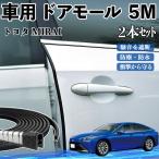  Toyota MIRAI машина молдинг на двери край двери mold a защита протектор U знак type царапина предотвращение защита шум снижение 5M 2 шт. комплект WeCar