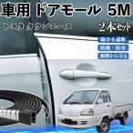  Toyota Town Ace машина молдинг на двери край двери mold a защита протектор U знак type царапина предотвращение защита шум снижение 5M 2 шт. комплект WeCar