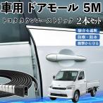  Toyota Town Ace грузовик машина молдинг на двери край двери mold a защита протектор U знак type царапина предотвращение защита шум снижение 5M 2 шт. комплект WeCar