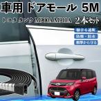  Toyota бак M900A M910A машина молдинг на двери край двери mold a защита протектор U знак type царапина предотвращение защита шум снижение 5M 2 шт. комплект WeCar