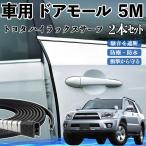  Toyota Hilux Surf машина молдинг на двери край двери mold a защита протектор U знак type царапина предотвращение защита шум снижение 5M 2 шт. комплект WeCar