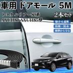  Toyota Harrier 80 серия AXUH80 AXUH85 type машина молдинг на двери край двери mold a защита протектор U знак type царапина предотвращение защита шум снижение 5M 2 шт. комплект WeCar