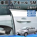  Toyota Prius 30 серия машина молдинг на двери край двери mold a защита протектор U знак type царапина предотвращение защита шум снижение 5M 2 шт. комплект WeCar