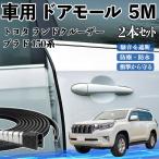  Toyota Land Cruiser Prado 150 серия машина молдинг на двери край двери mold a защита протектор U знак type царапина предотвращение защита шум снижение 5M 2 шт. комплект WeCar
