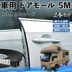  Toyota Camroad машина молдинг на двери край двери mold a защита протектор U знак type царапина предотвращение защита шум снижение 5M 2 шт. комплект WeCar