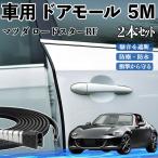  Mazda Roadster RF машина молдинг на двери край двери mold a защита протектор U знак type царапина предотвращение защита шум снижение 5M 2 шт. комплект WeCar