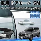  Lexus GX400 GX460 GX550 машина молдинг на двери край двери mold a защита протектор U знак type царапина предотвращение защита шум снижение 5M 2 шт. комплект WeCar
