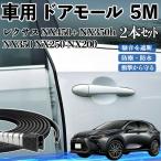  Lexus NX450+ NX350h NX350 NX250 NX200 машина молдинг на двери край двери mold a защита протектор U знак type царапина предотвращение защита шум снижение 5M 2 шт. комплект WeCar