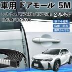  Lexus UX300h UX250h UX200 UX300e машина молдинг на двери край двери mold a защита протектор U знак type царапина предотвращение защита шум снижение 5M 2 шт. комплект WeCar