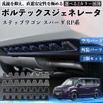 本田 ステップワゴン スパーダ RP系 ボルテックスジェネレータ シェブロン形状 実効空力デバイス リアディフューザー ブラック 2本セット WeCar