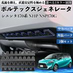 トヨタ シエンタ170系 NHP NSP170G ボルテックスジェネレータ シェブロン形状 実効空力デバイス リアディフューザー ブラック 2本セット WeCar
