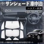 ショッピングサンシェード ハリアー80系 専用 サンシェード 全窓対応 車中泊 サイドサンシェード 遮光シェード UVカット 日除け暑さ対策 仮眠 断熱 遮光 全窓セット