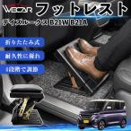  Nissan Dayz B21W B21A совместимость подставка под ноги подставка для ног пара класть пара подушка подушка складной угол настройка после часть сиденье пара поясница поддержка WeCar