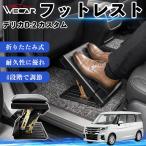  Mitsubishi Delica D:2 custom совместимость подставка под ноги автомобильный подставка для ног пара класть пара подушка подушка складной угол настройка после часть сиденье большое растояние Drive WeCar