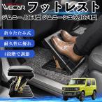  Suzuki Jimny JB64 type Jimny Sierra JB74 type совместимость подставка под ноги подставка для ног пара класть пара подушка подушка складной после часть сиденье WeCar