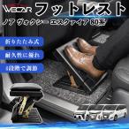  Toyota Noah Voxy Esquire 80 серия совместимость подставка под ноги подставка для ног пара класть пара подушка подушка складной угол настройка после часть сиденье WeCar