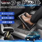  Toyota Roo mi-M900A M910A совместимость подставка под ноги подставка для ног пара класть пара подушка подушка складной угол настройка после часть сиденье большое растояние Drive WeCar
