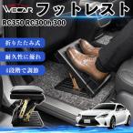  Lexus RC350 RC300h 300 совместимость подставка под ноги подставка для ног пара класть пара подушка подушка складной угол настройка после часть сиденье большое растояние Drive WeCar