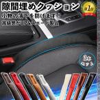 レクサス NX350h 車 隙間埋めクッション 隙間クッション スエード生地 落下防止 収納スペース 運転席 助手席 5色選択 2本 WeCar