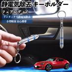  Nissan Fairlady Z Z33 снятие статического электричества брелок для ключа cтатическое электричество предотвращение цепочка для ключей 2 -ступенчатый удаление система простой исключая электро- чехол для ключей машина сопутствующие товары WeCar