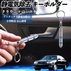  Toyota Crown Majesta снятие статического электричества брелок для ключа cтатическое электричество предотвращение цепочка для ключей 2 -ступенчатый удаление система простой исключая электро- чехол для ключей машина сопутствующие товары WeCar